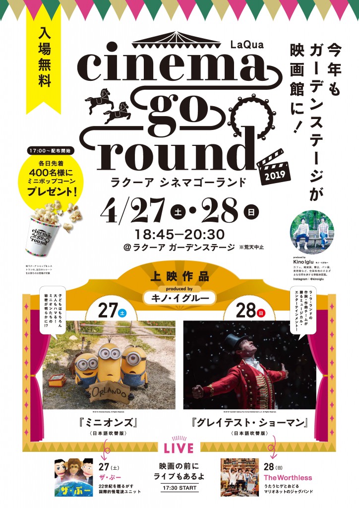 東京ドームシティ ラクーア シネマゴーランド ２７日 土 出演 ザ ぷー The Puh オフィシャルサイト